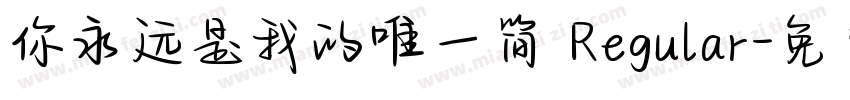 你永远是我的唯一简 Regular字体转换